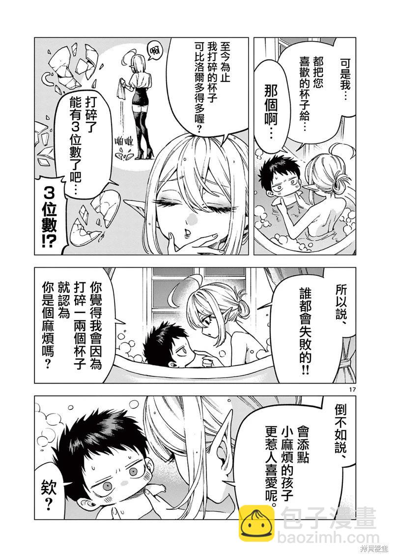 洛爾與吸血鬼 - 第09話 - 1