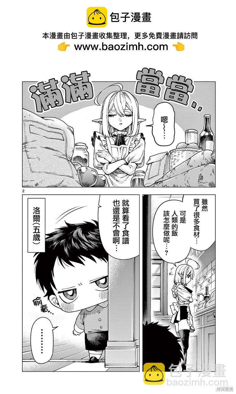 洛爾與吸血鬼 - 第09話 - 2