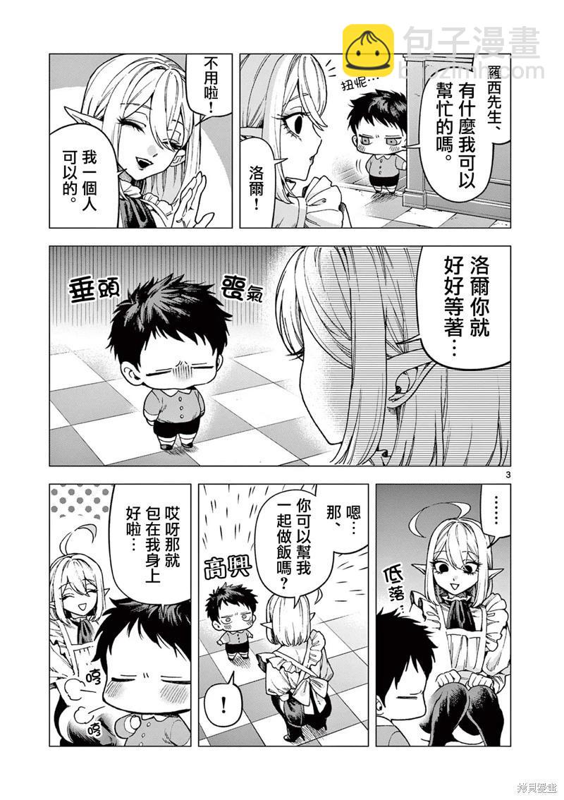 洛爾與吸血鬼 - 第09話 - 3