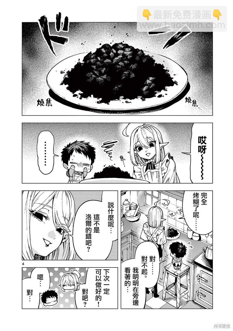 洛爾與吸血鬼 - 第09話 - 4