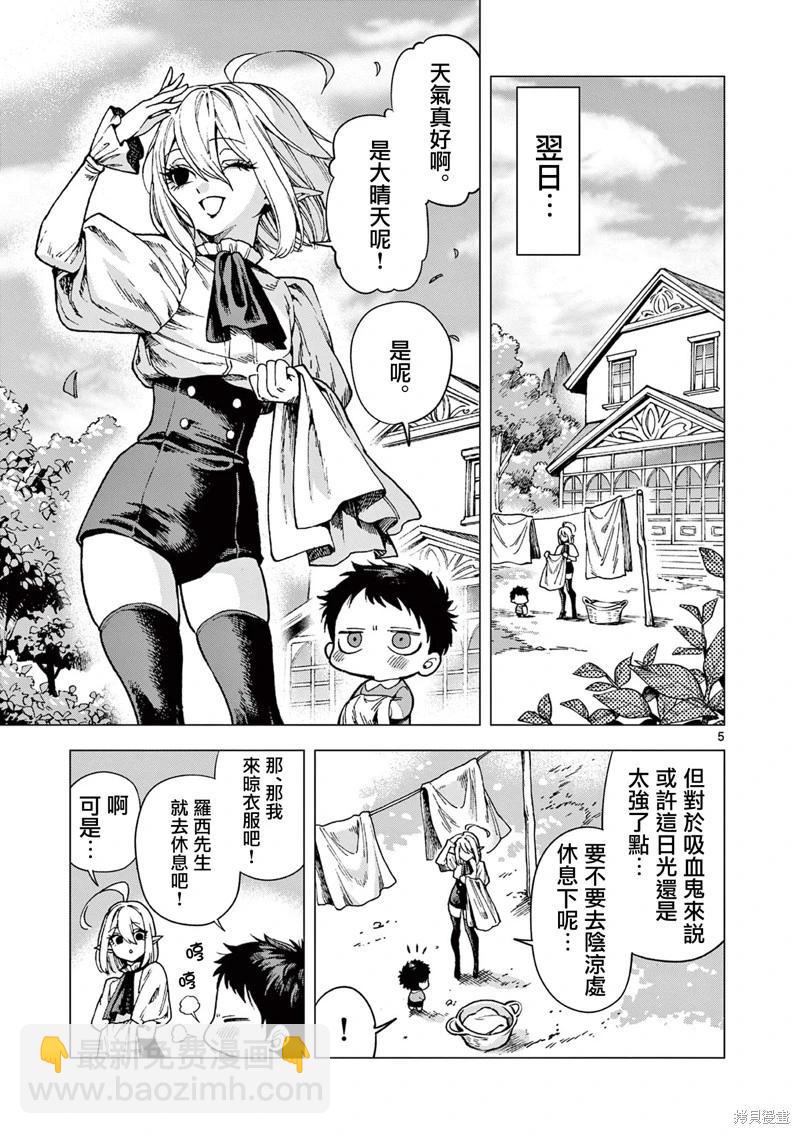 洛爾與吸血鬼 - 第09話 - 1