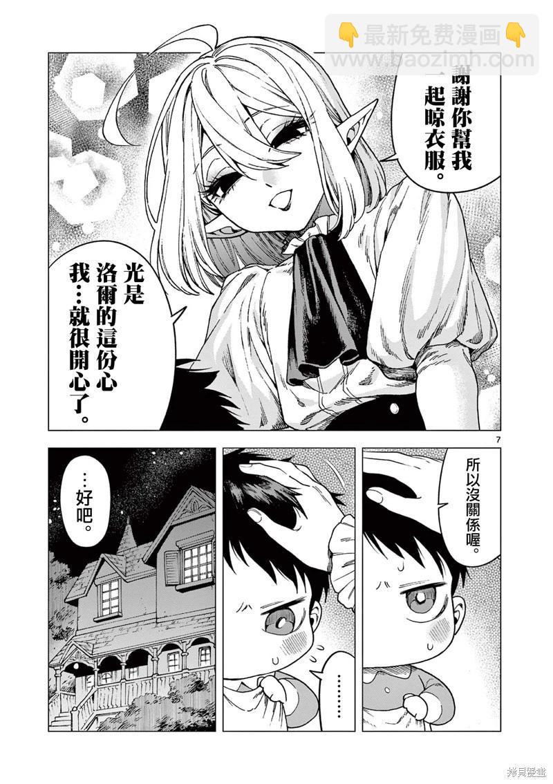 洛爾與吸血鬼 - 第09話 - 3