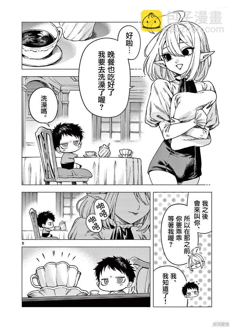 洛爾與吸血鬼 - 第09話 - 4