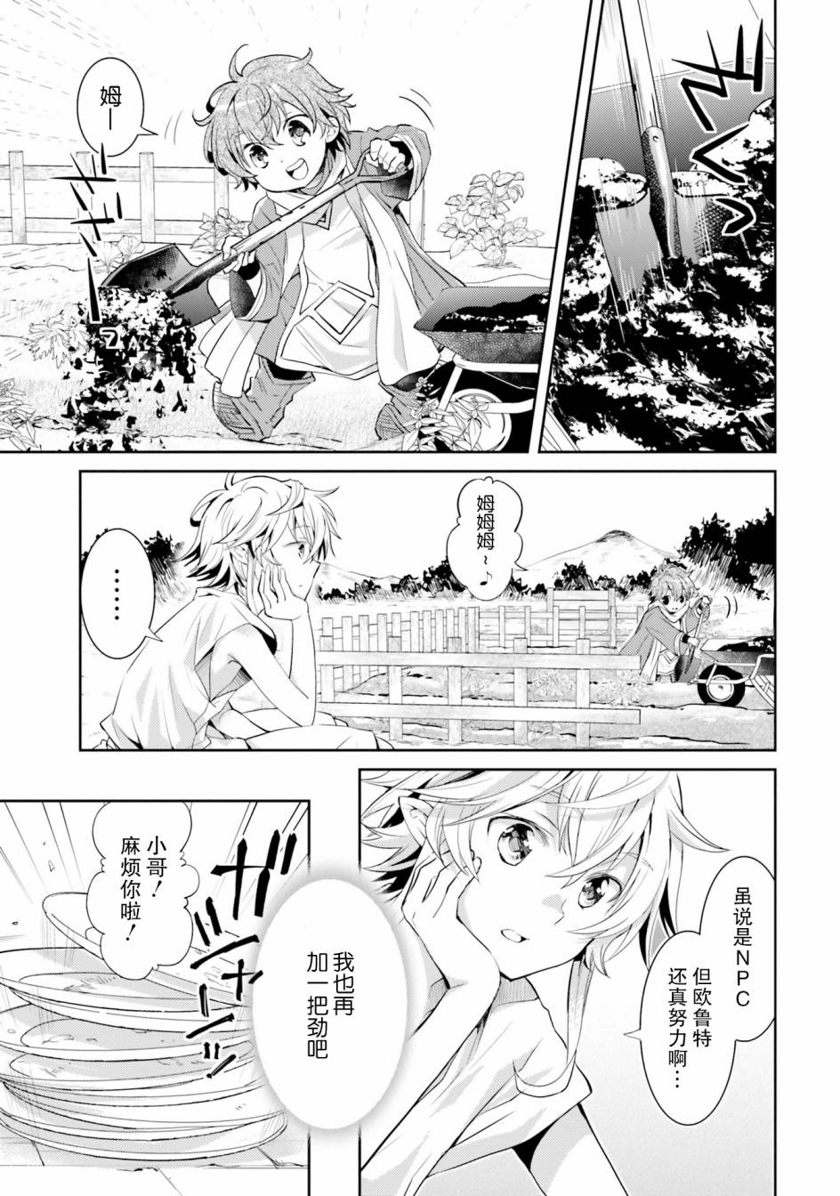 落後的馴獸師慢生活 - 4話 - 6