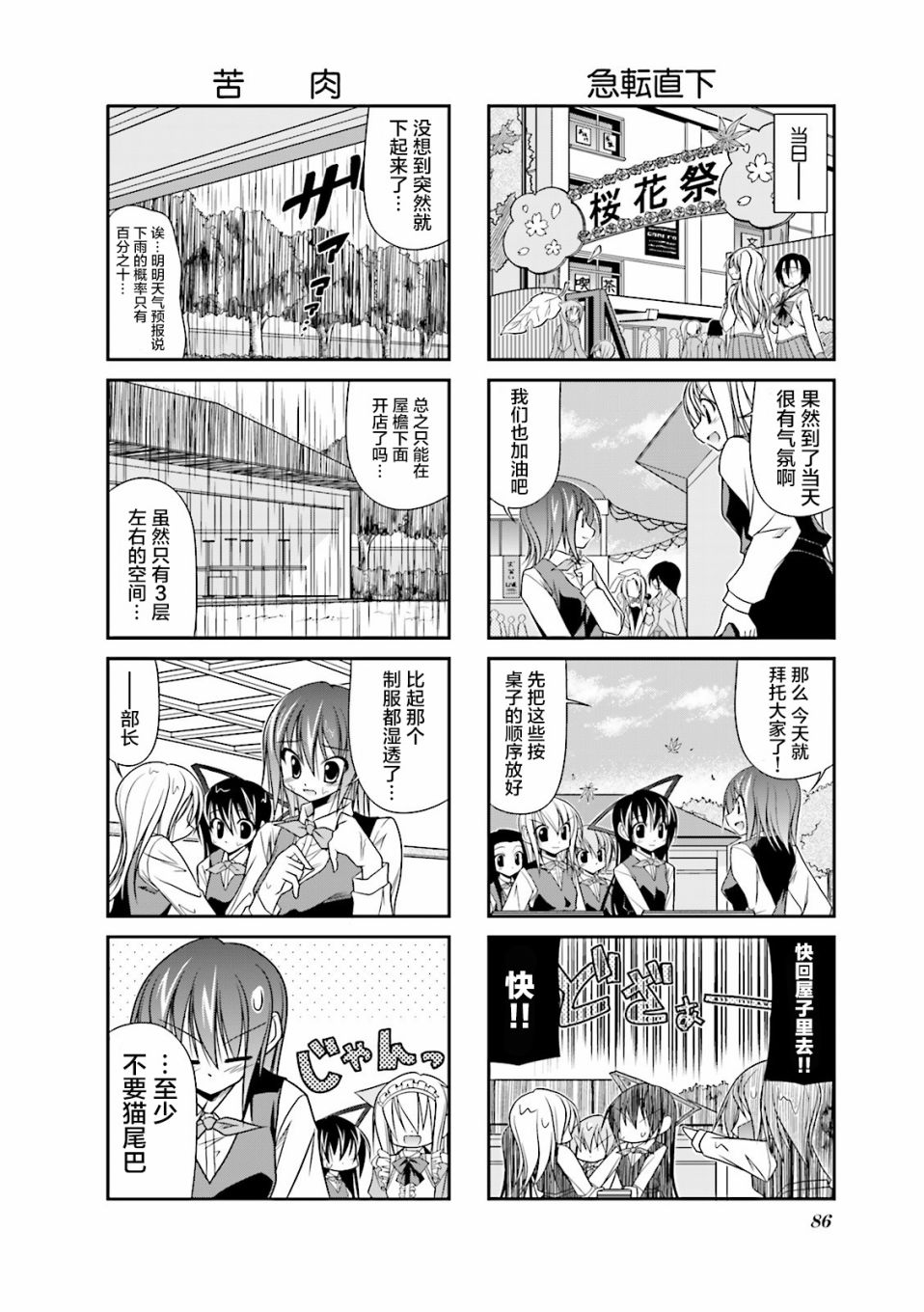 落花流水 - 24話 - 2