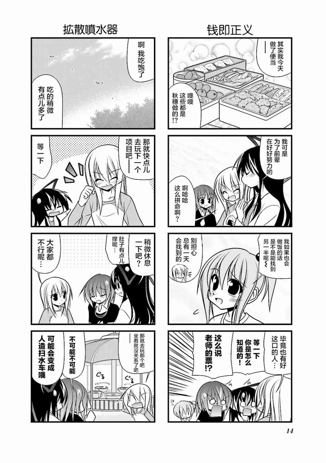 落花流水 - 28話 - 3