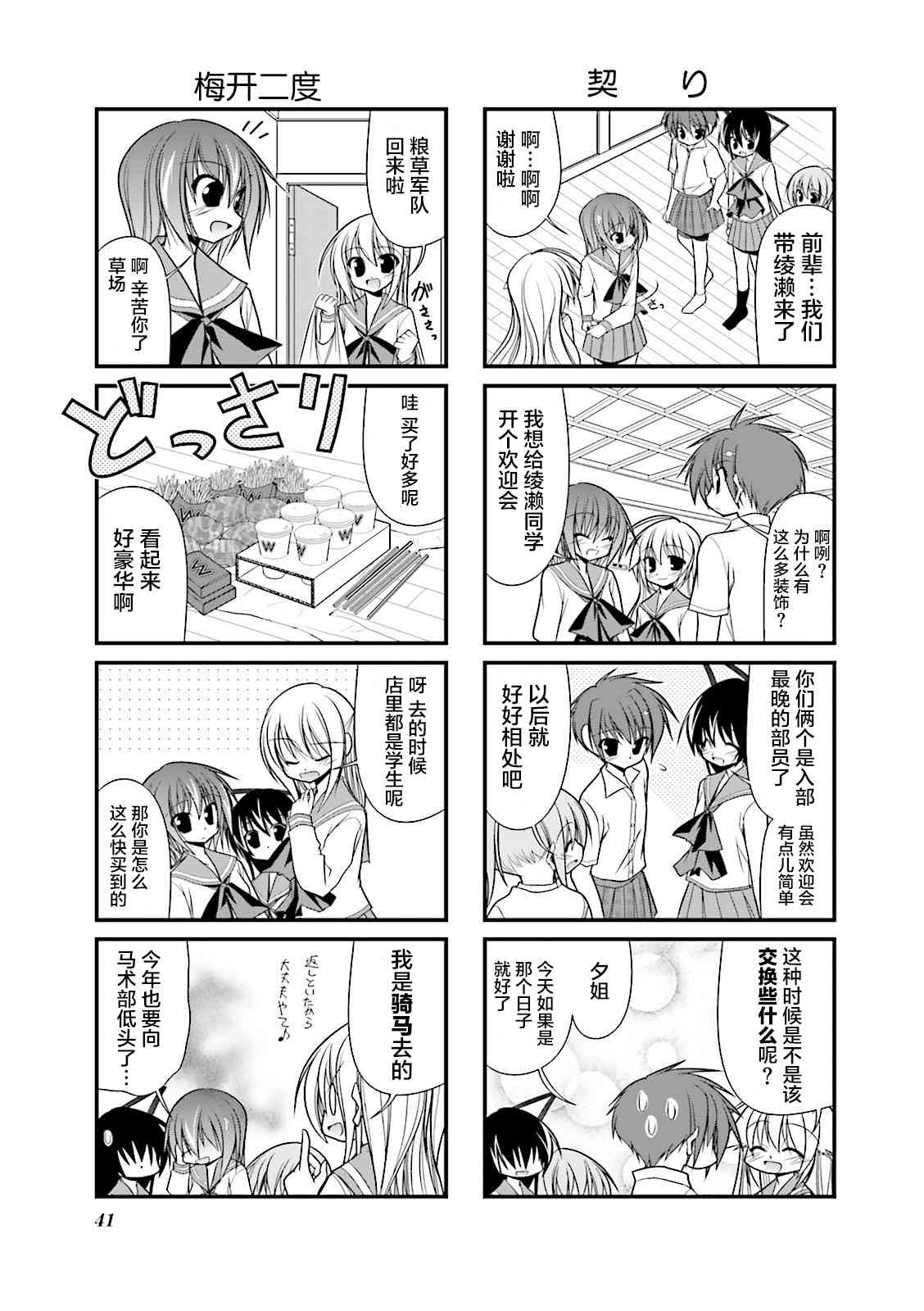 落花流水 - 32話 - 1