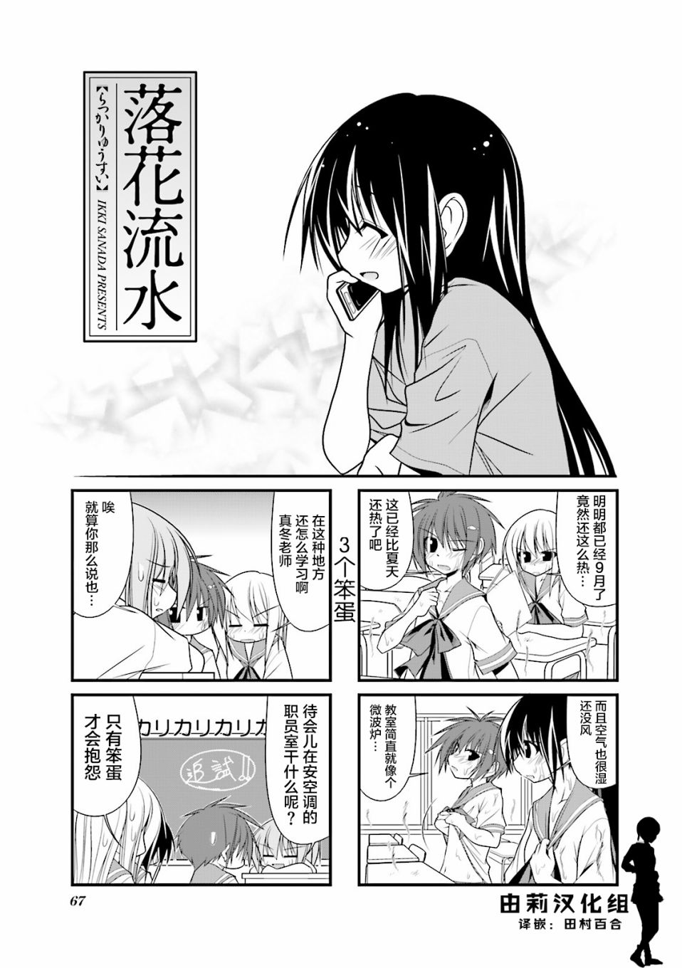 落花流水 - 36話 - 1