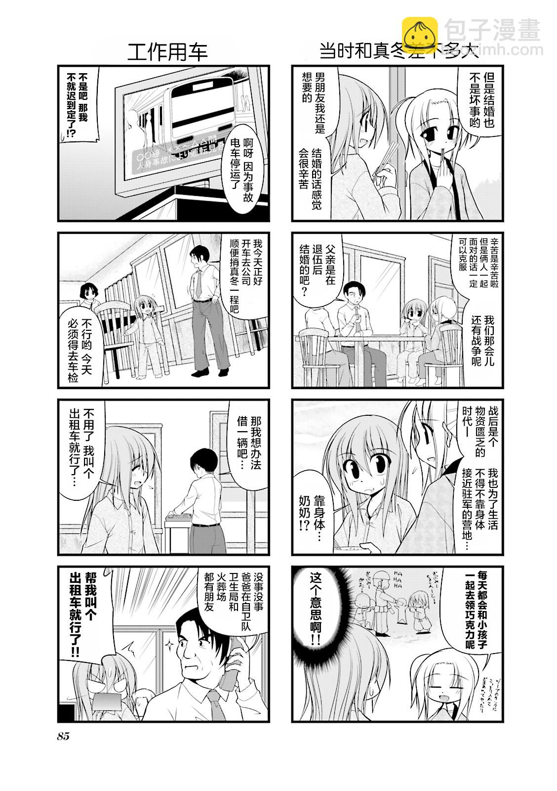落花流水 - CH38 - 1