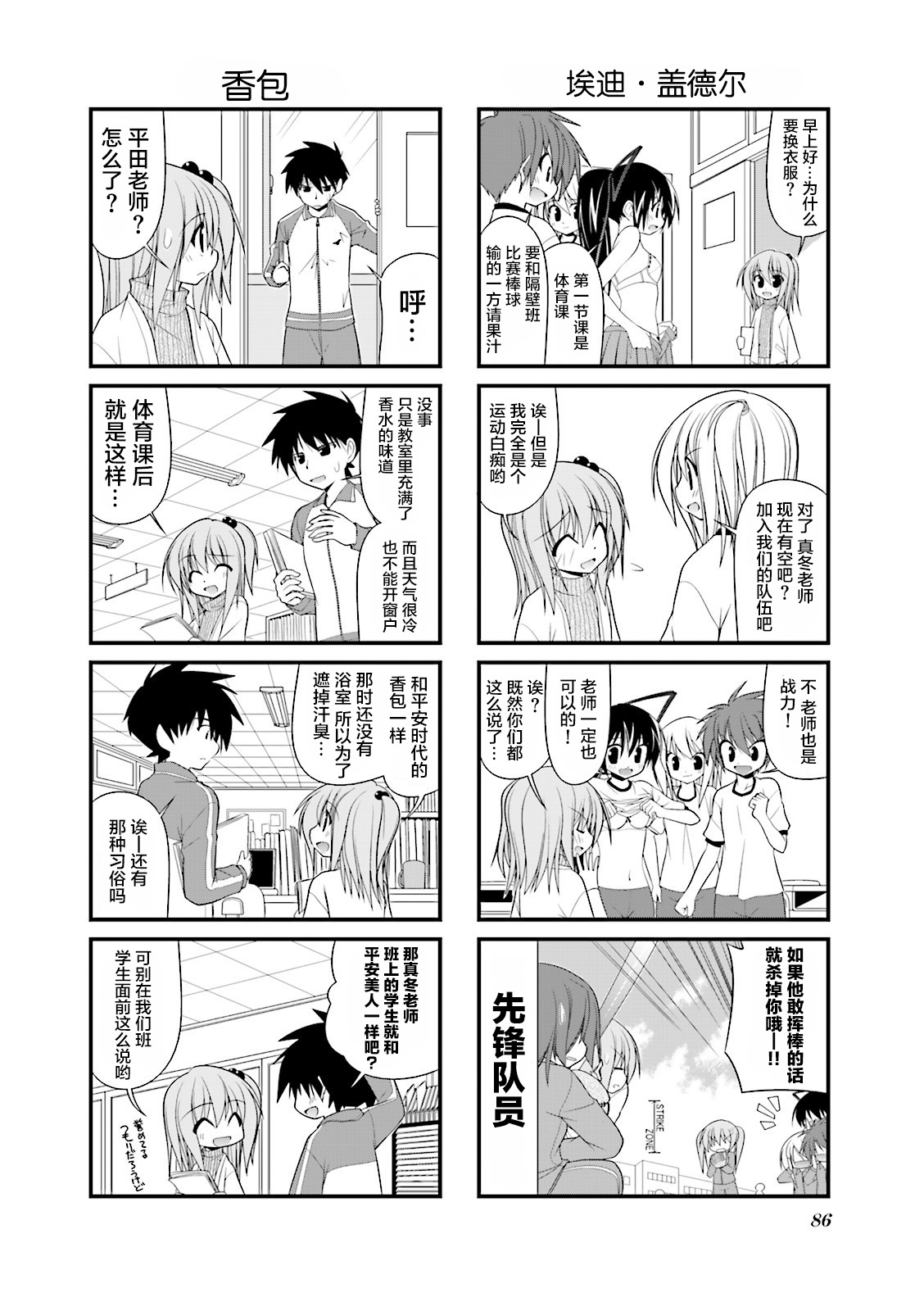 落花流水 - CH38 - 2
