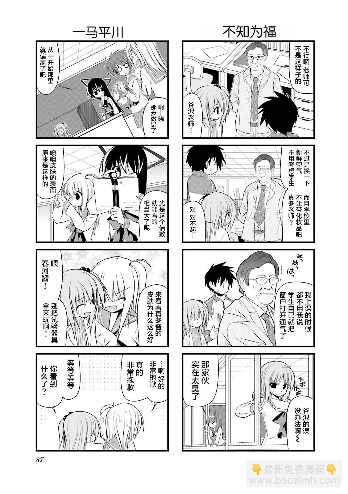 落花流水 - CH38 - 1
