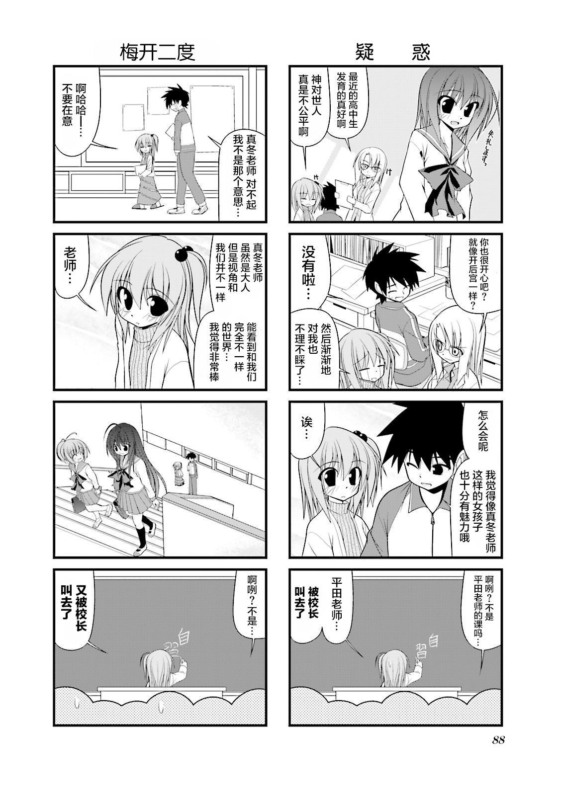 落花流水 - CH38 - 2