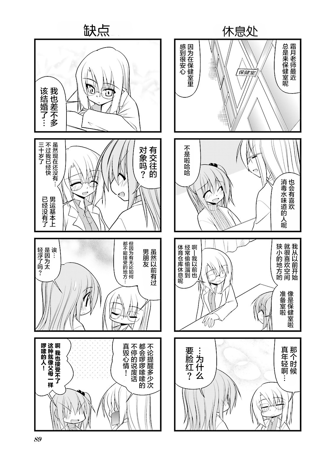 落花流水 - CH38 - 1