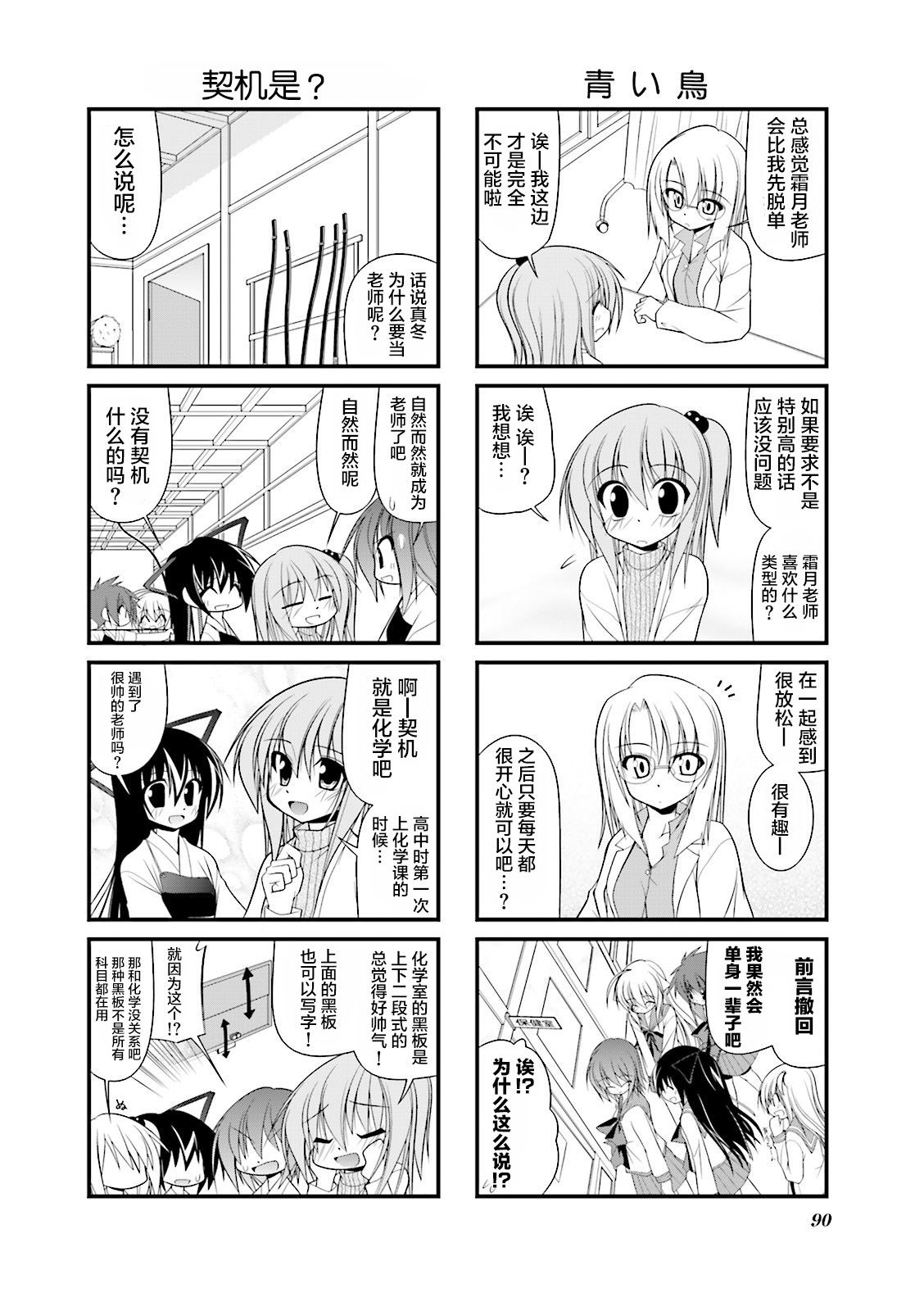 落花流水 - CH38 - 2