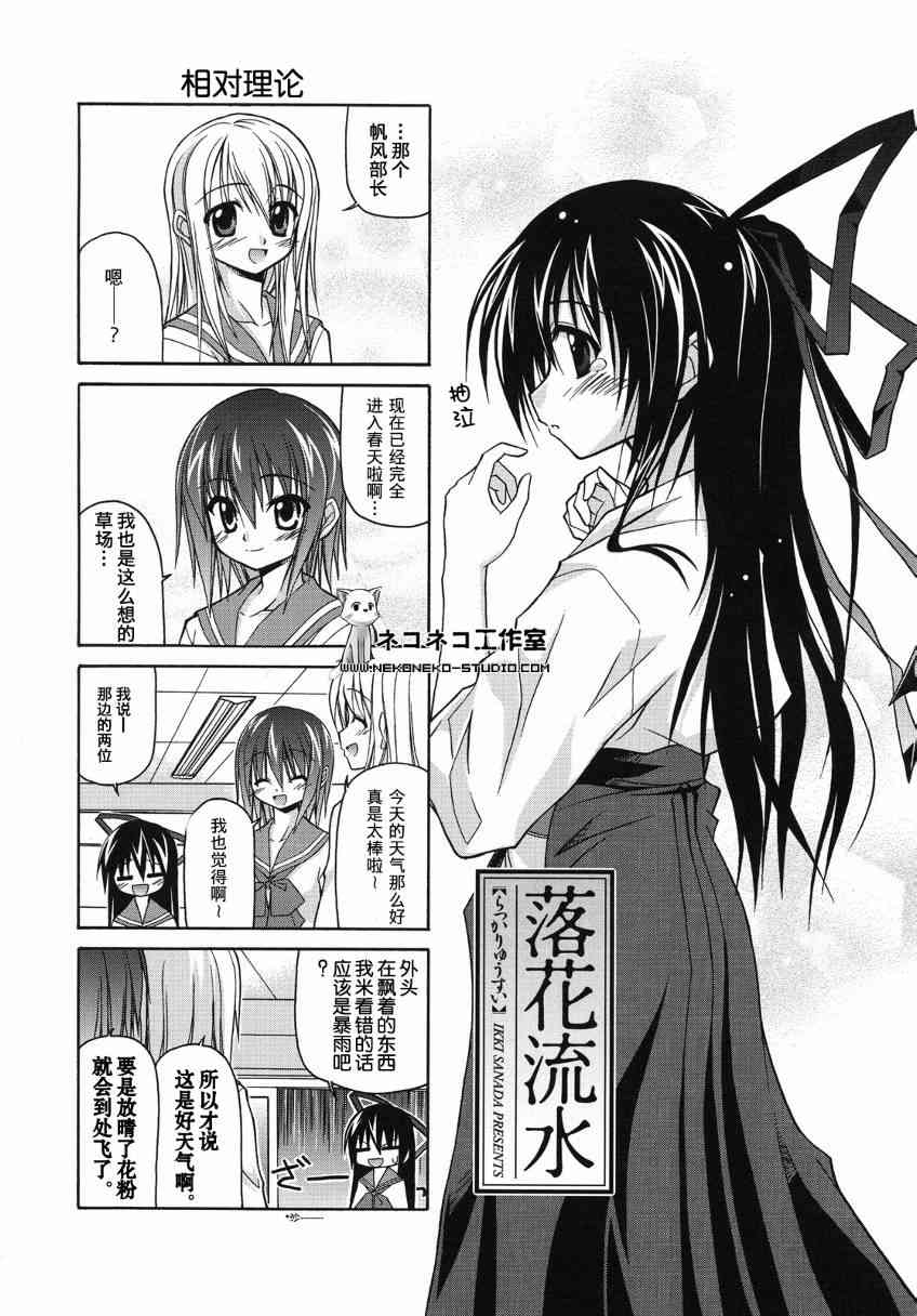 落花流水 - 15話 - 2