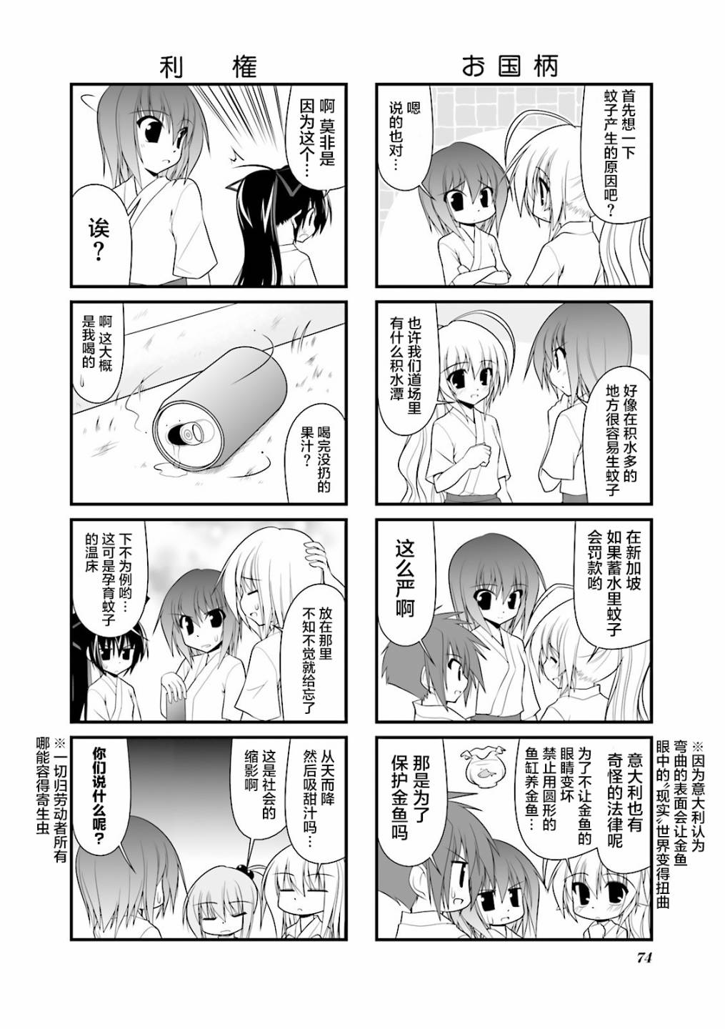 落花流水 - 48話 - 2