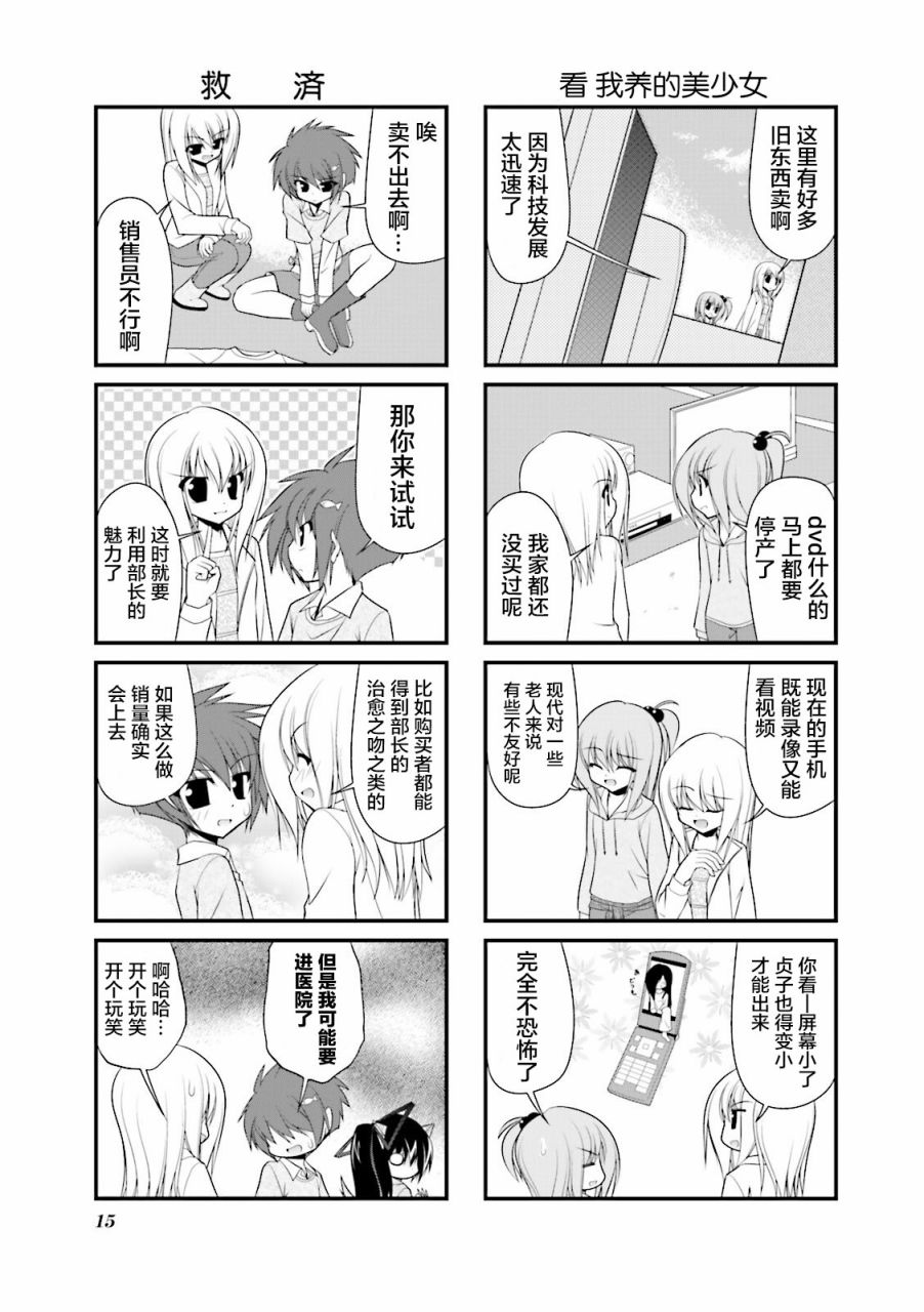 落花流水 - 54話 - 4