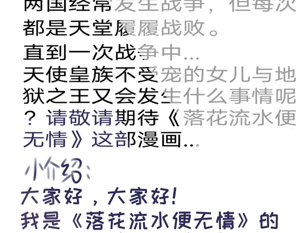 落花流水便無情 - 前言及小介紹 - 1
