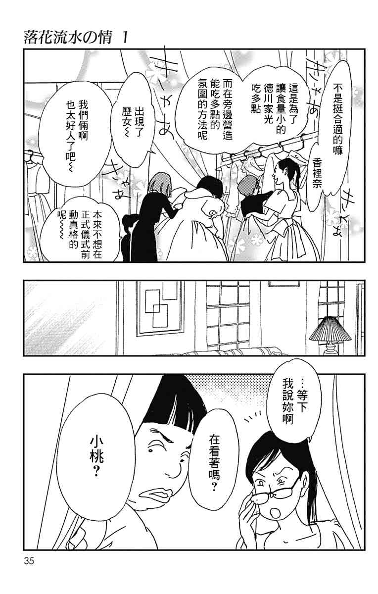 落花流水之情 - 1話 - 7