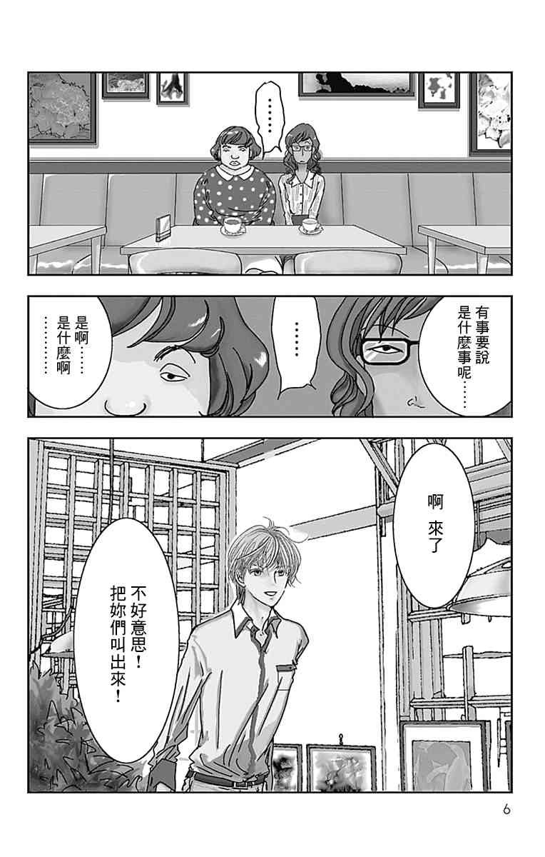 落花流水之情 - 1話 - 6