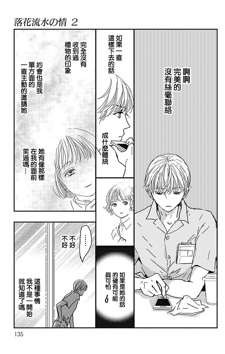 落花流水之情 - 11話 - 3