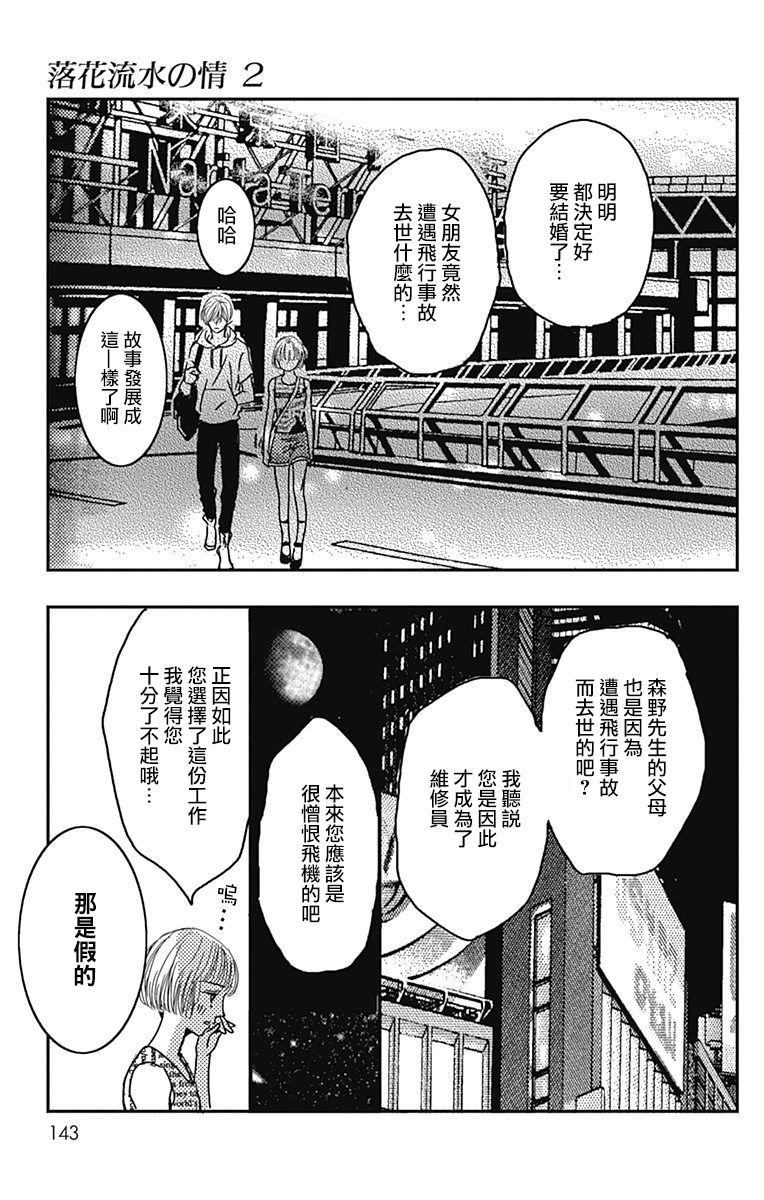 落花流水之情 - 11話 - 5