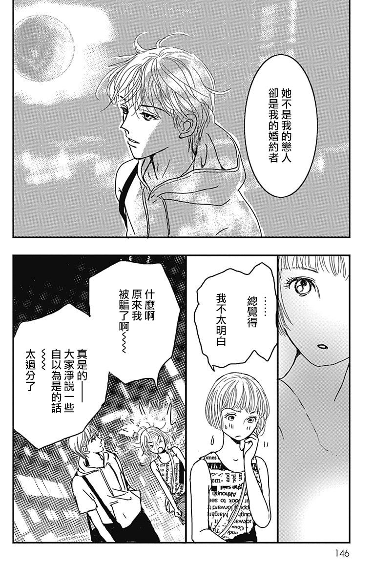 落花流水之情 - 11話 - 2