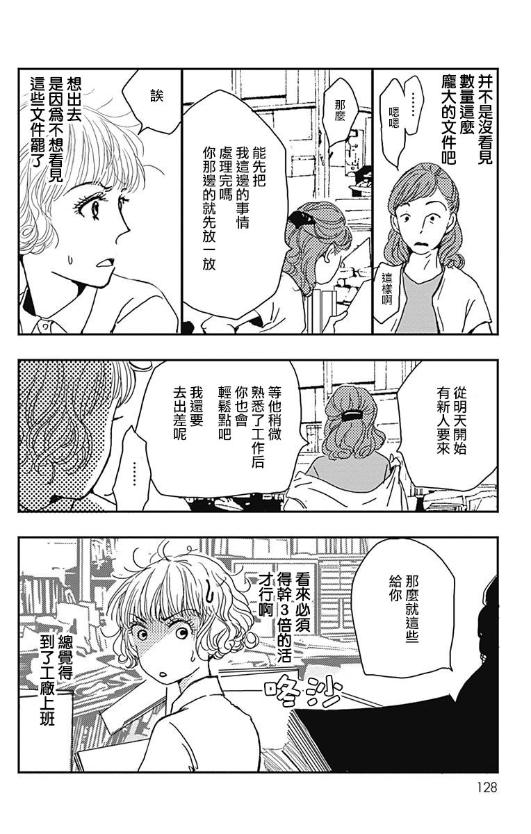 落花流水之情 - 11話 - 2