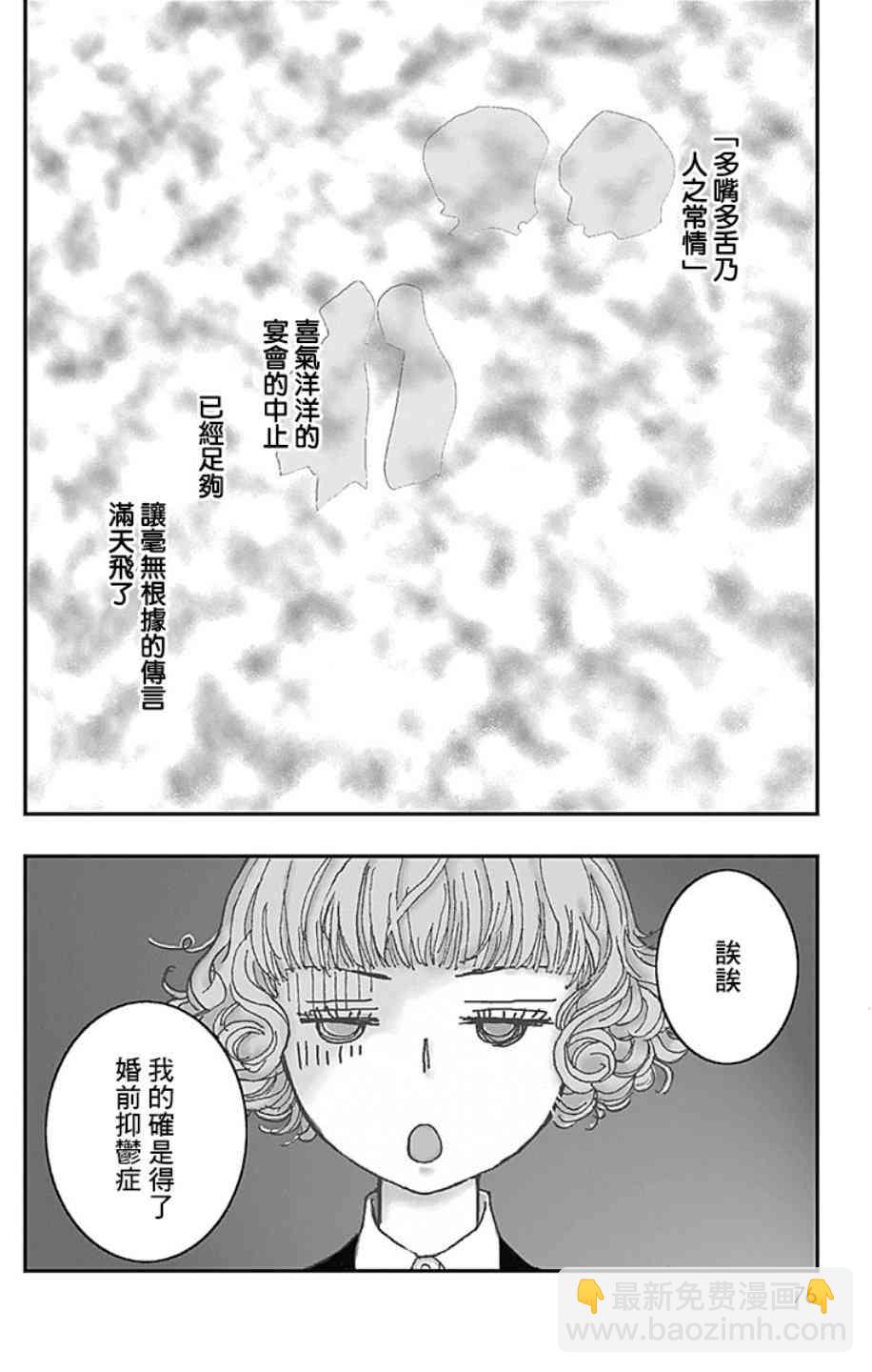 落花流水之情 - 3話 - 2