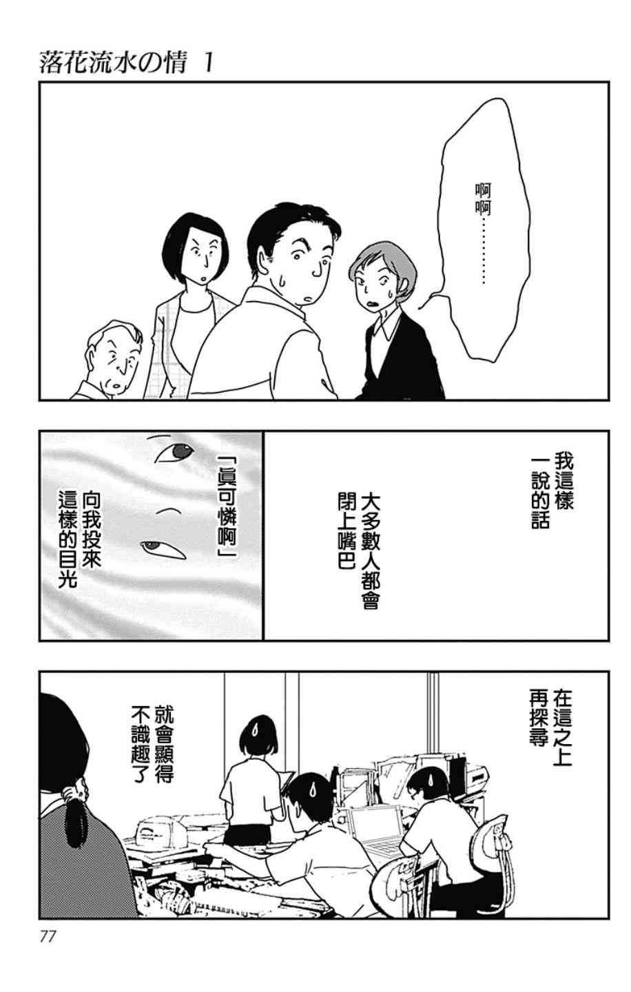 落花流水之情 - 3話 - 3