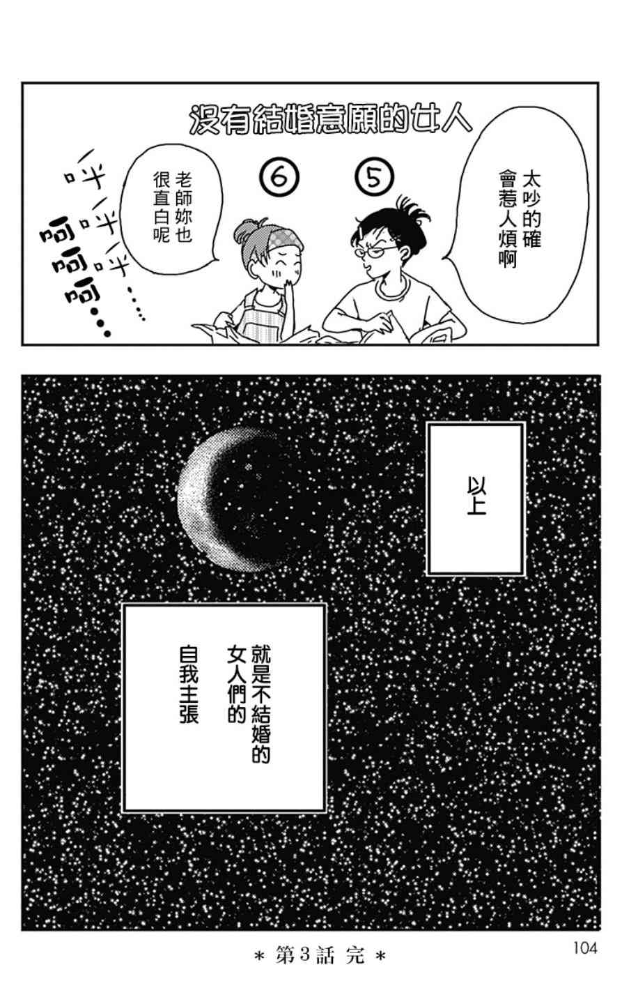 落花流水之情 - 3話 - 6