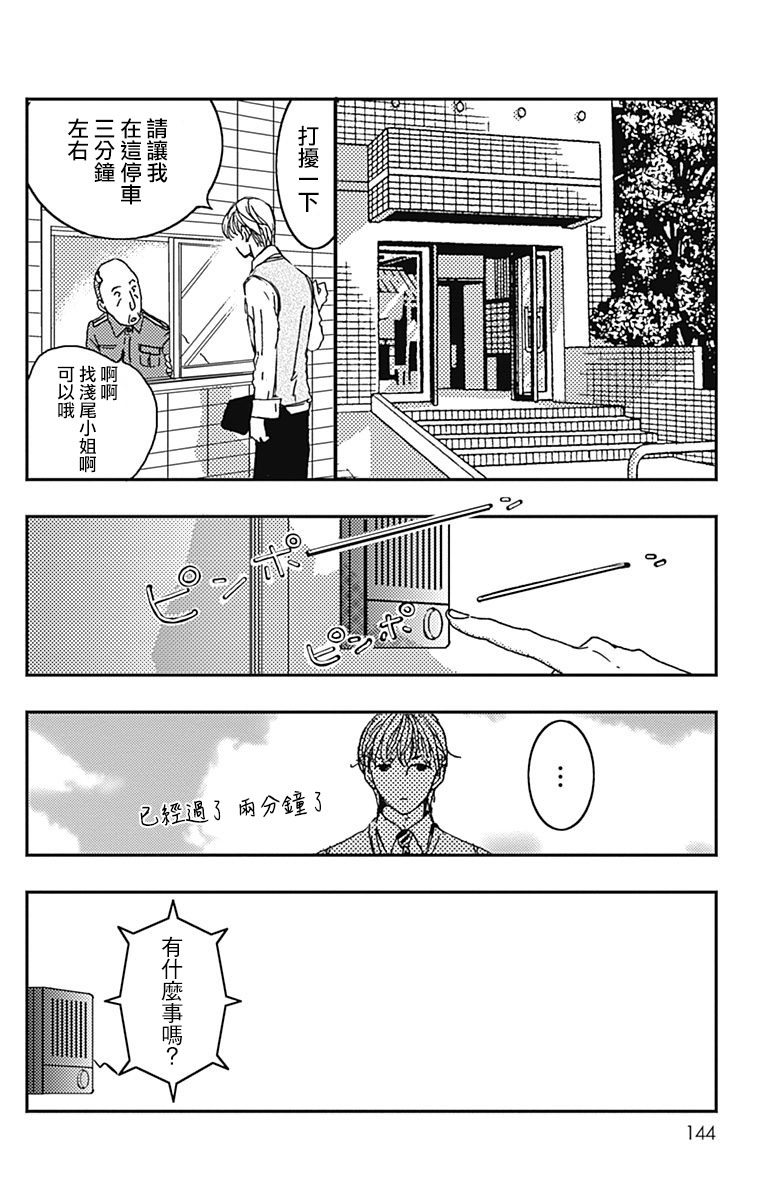 落花流水之情 - 5話 - 6