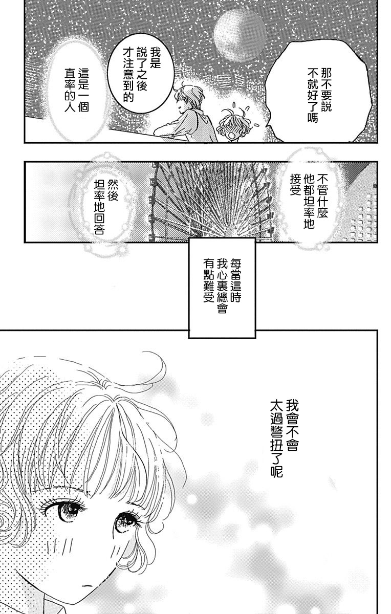 落花流水之情 - 5話 - 5