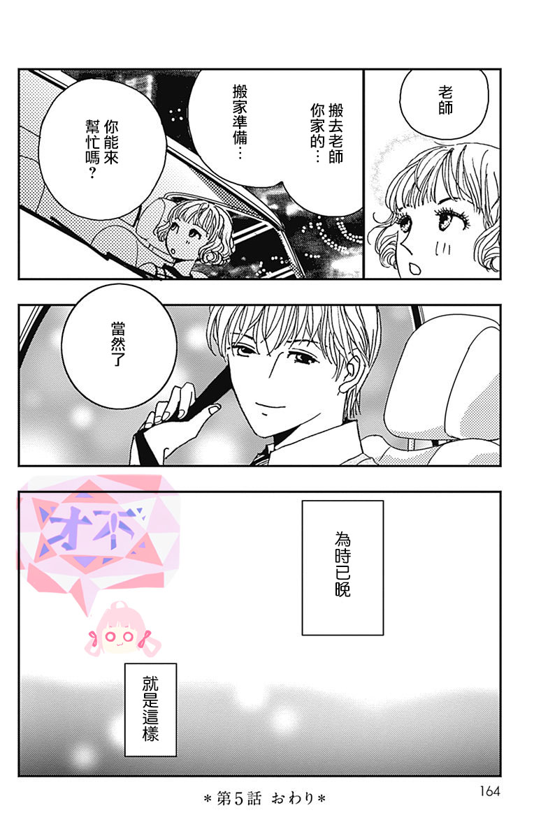 落花流水之情 - 5話 - 2