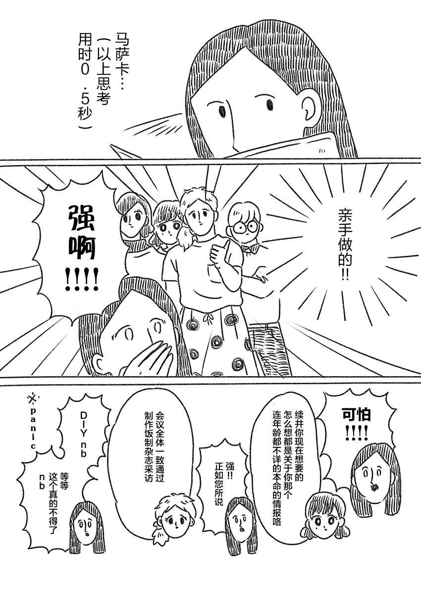 裸活！ - 12話 - 3