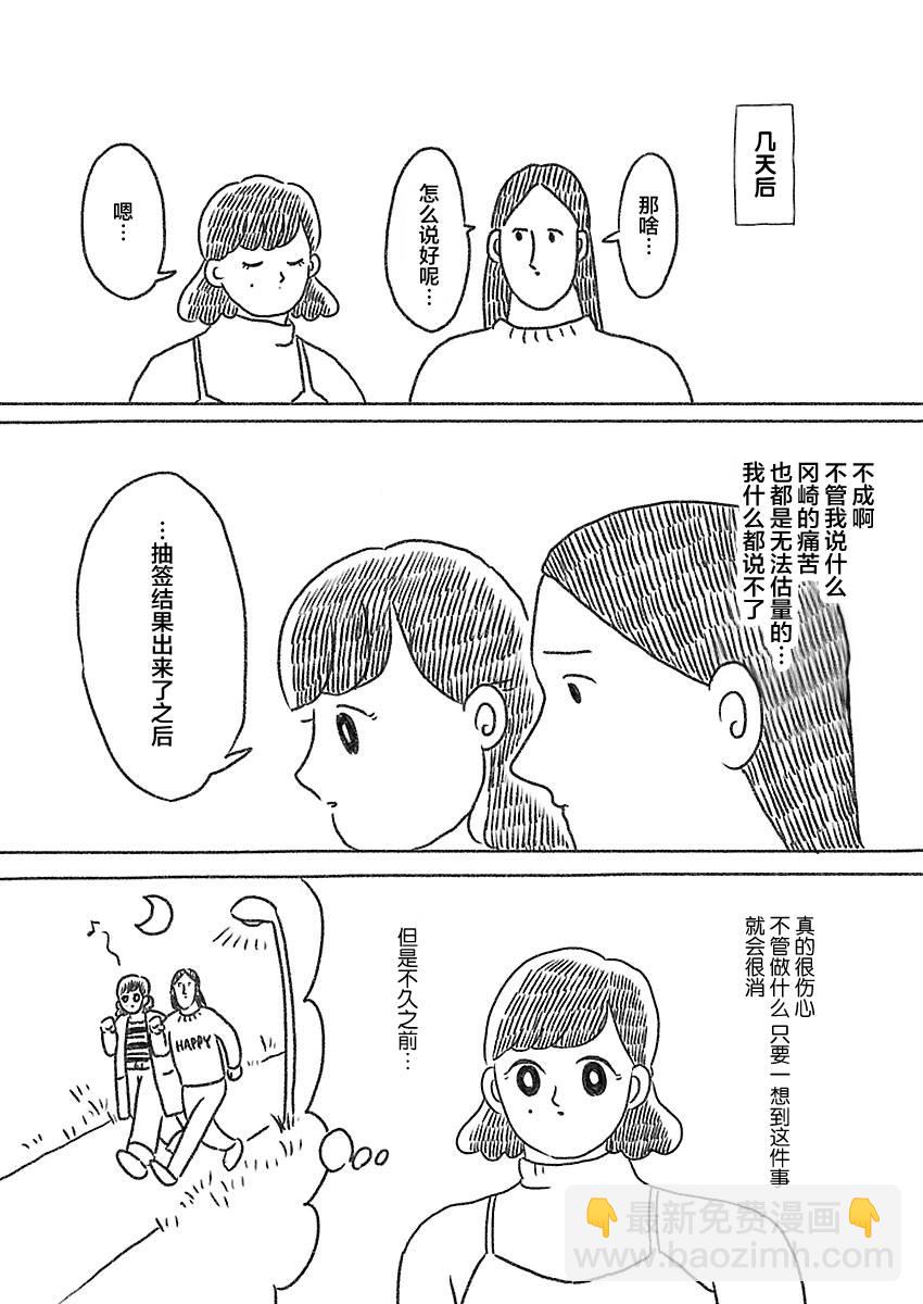 裸活！ - 18話 - 2