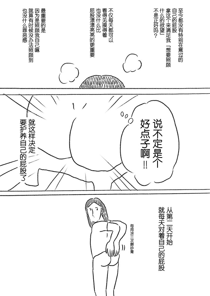 裸活！ - 2話 - 2