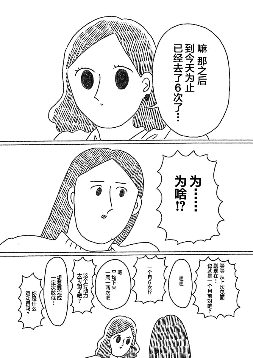 裸活！ - 20話 - 3