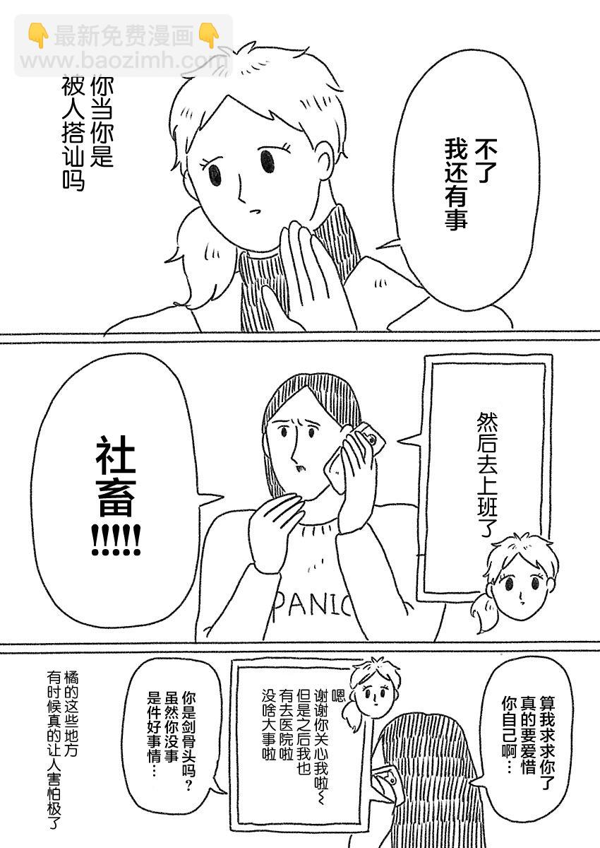 裸活！ - 34話 - 1