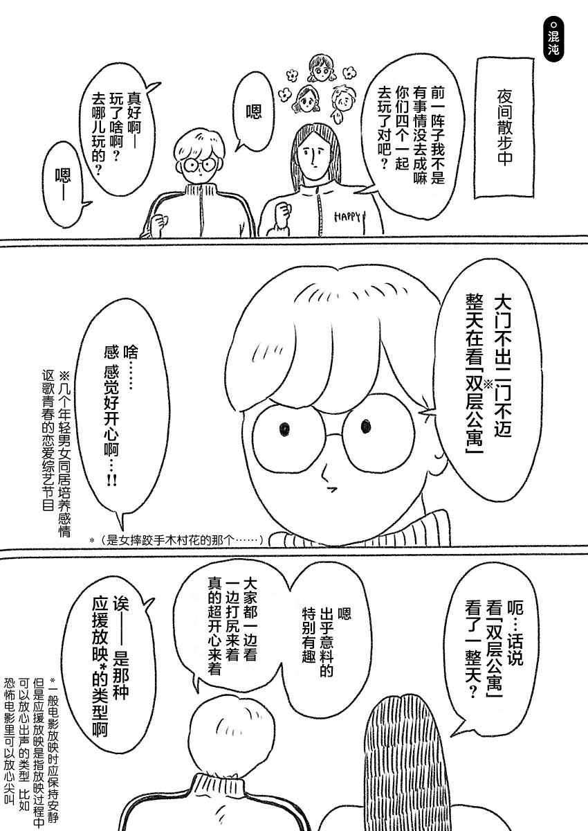 裸活！ - 36話 - 1