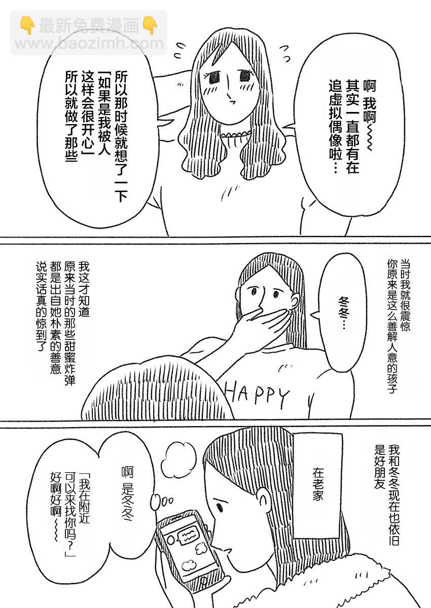 裸活！ - 38話 - 1