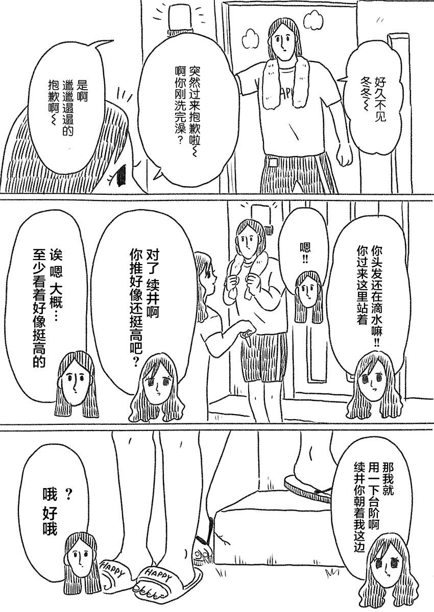 裸活！ - 38話 - 2