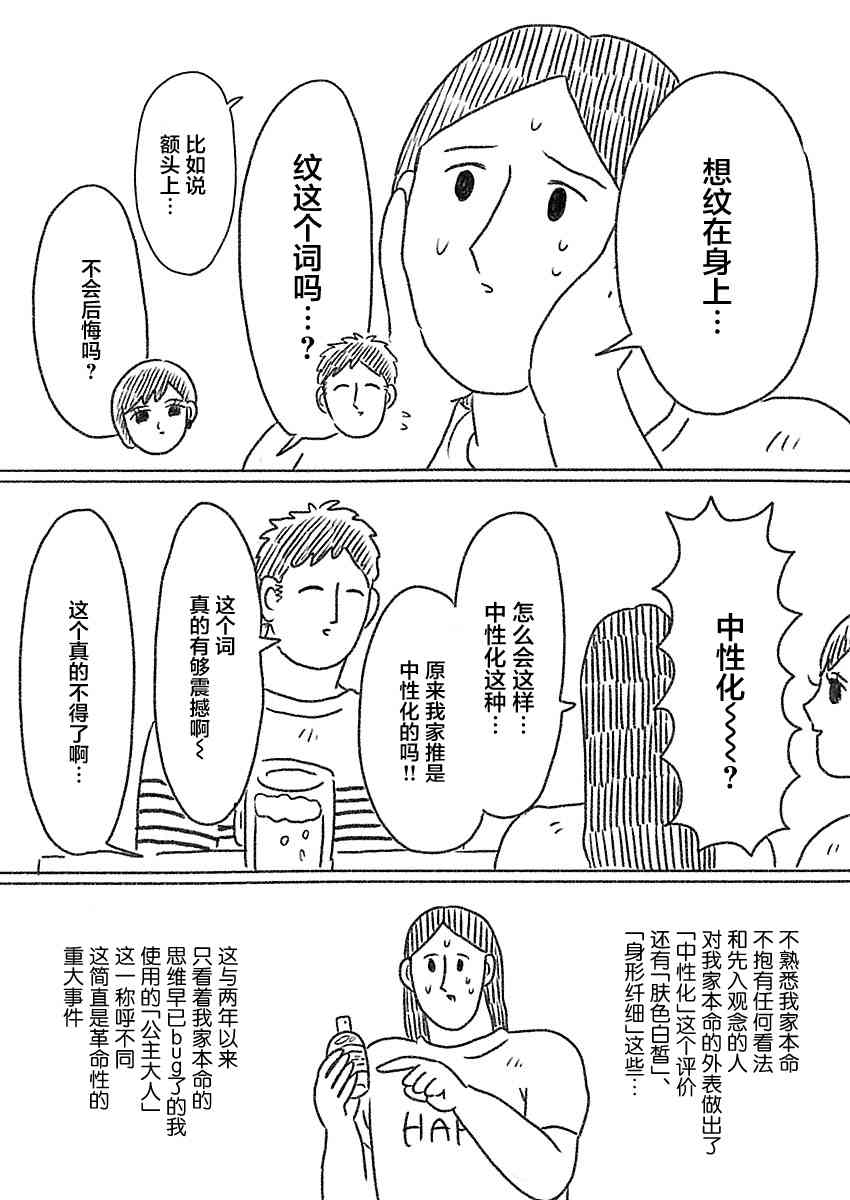 裸活！ - 40話 - 4