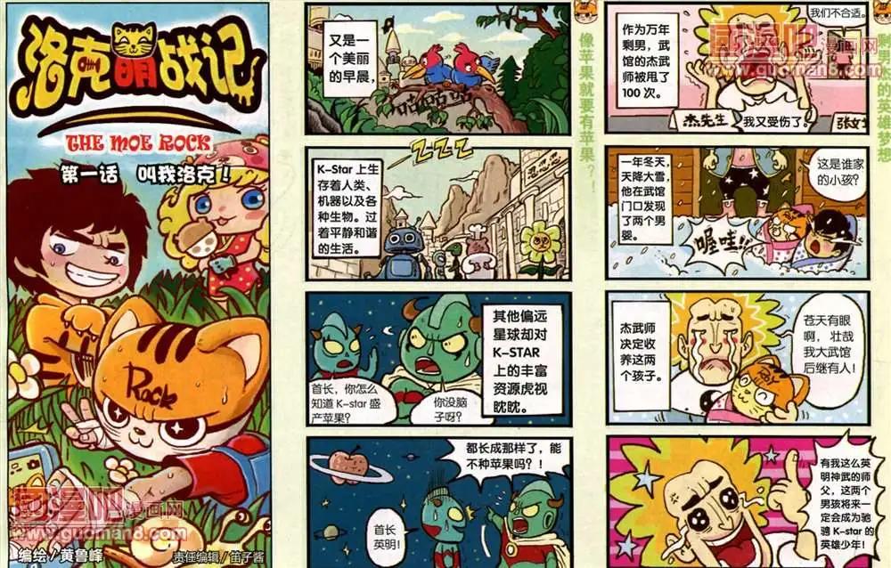 洛克萌戰記 - 1話 - 1