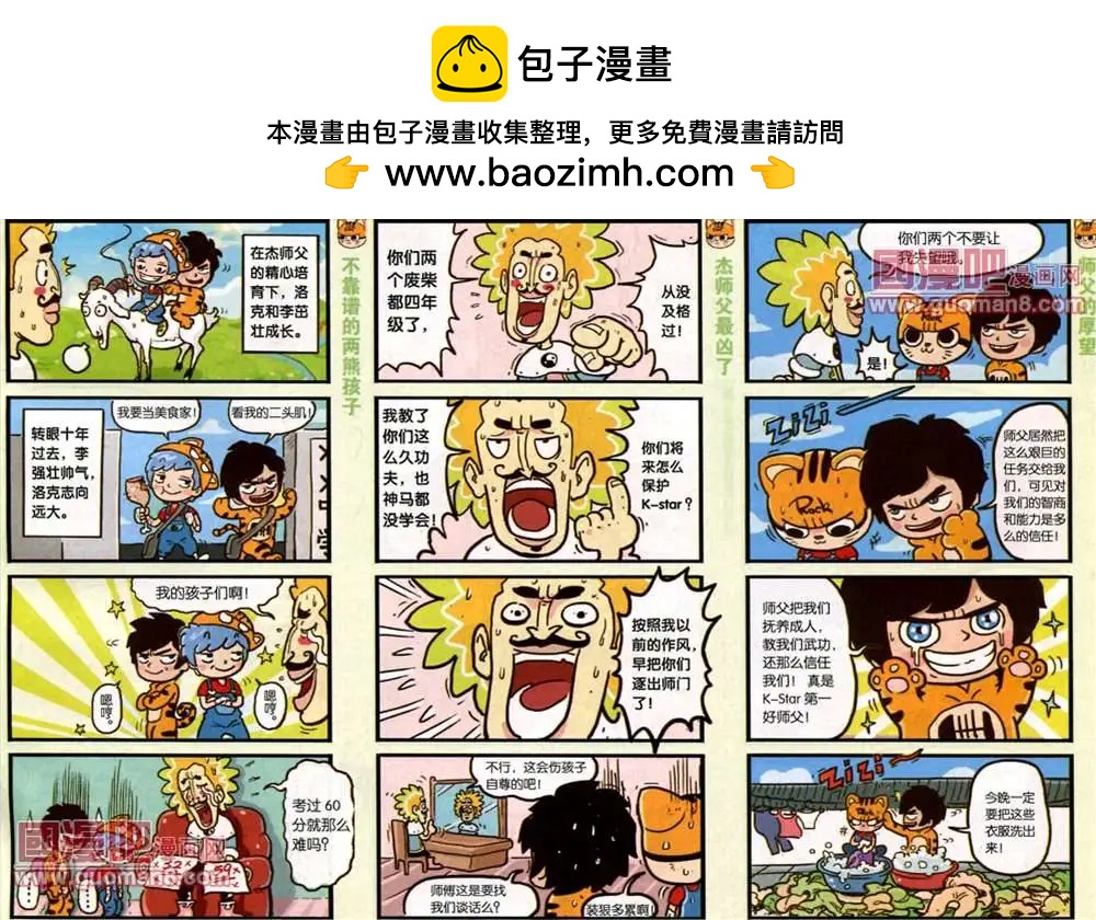 洛克萌戰記 - 1話 - 2
