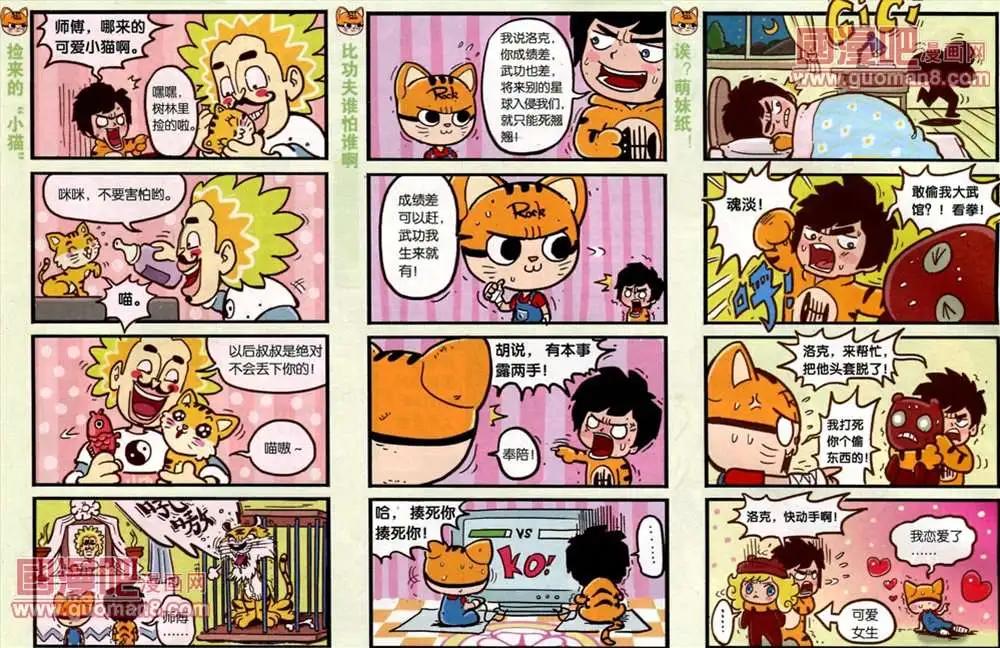 洛克萌戰記 - 1話 - 1