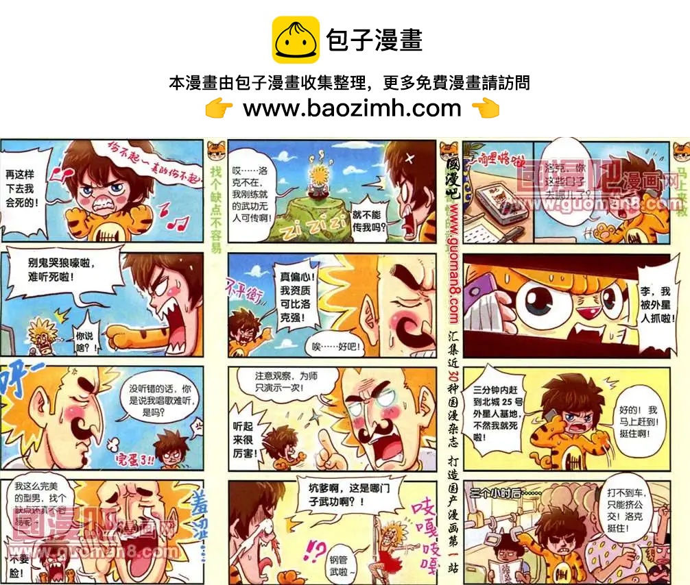 洛克萌戰記 - 5話 全軍覆沒？！ - 2
