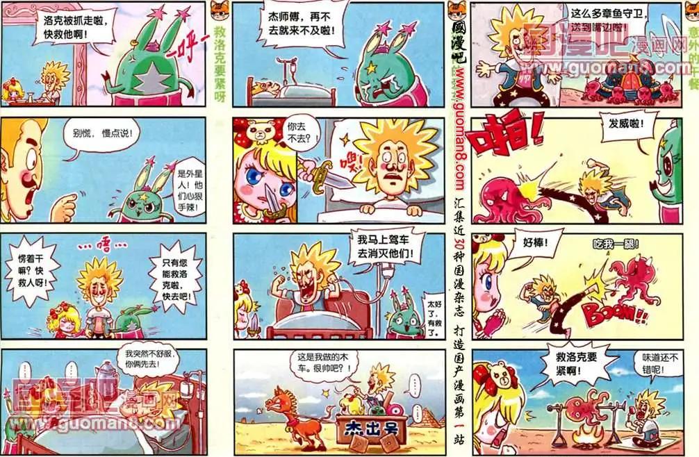 洛克萌戰記 - 5話 全軍覆沒？！ - 1