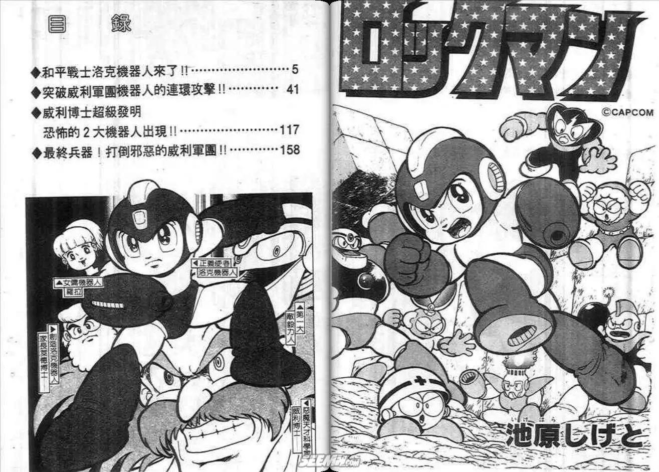 洛克人 - 第01卷(1/2) - 1