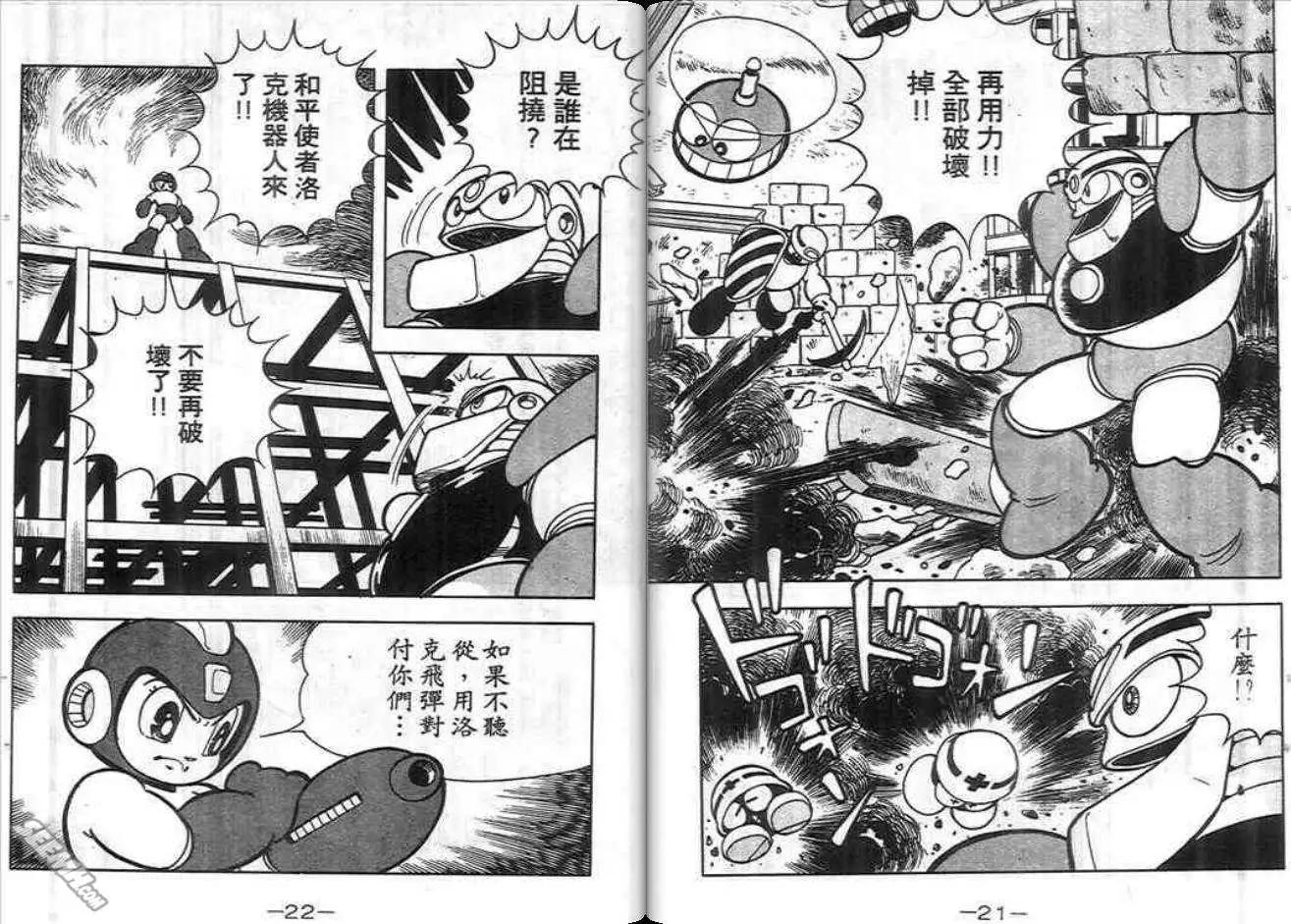 洛克人 - 第01卷(1/2) - 2